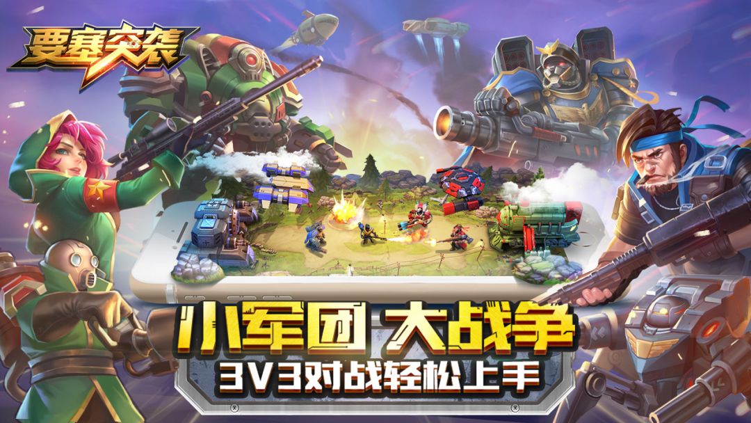 要塞突袭游戏截图