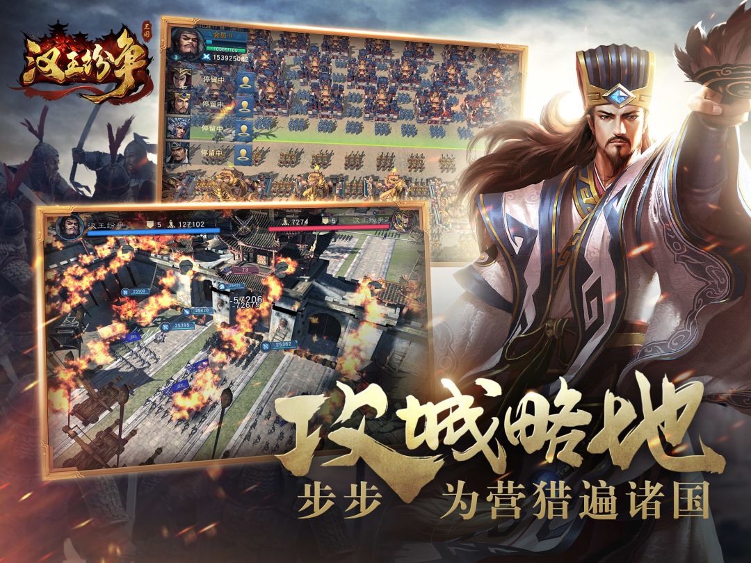 汉王纷争游戏截图