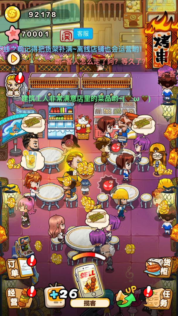 撸串大亨游戏截图