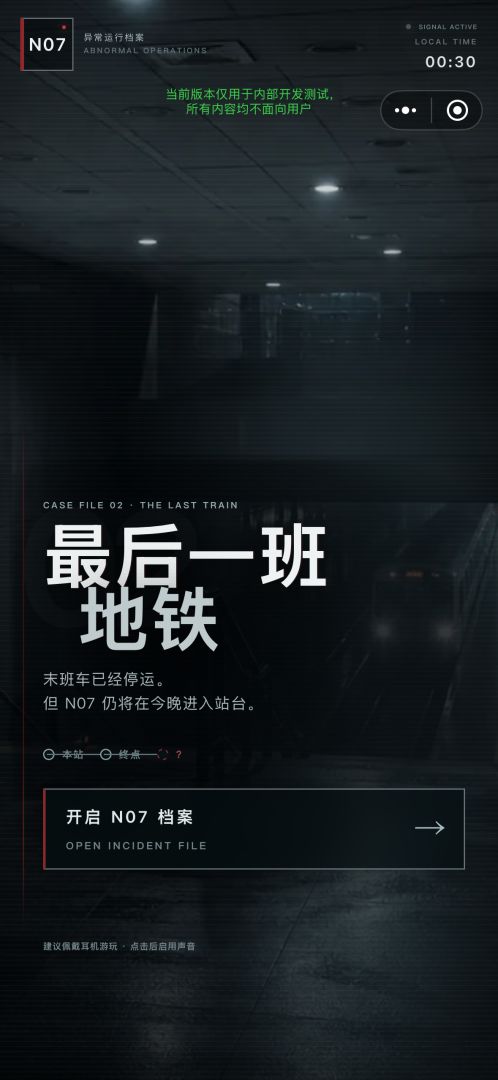 最后一班地铁:怪谈游戏截图