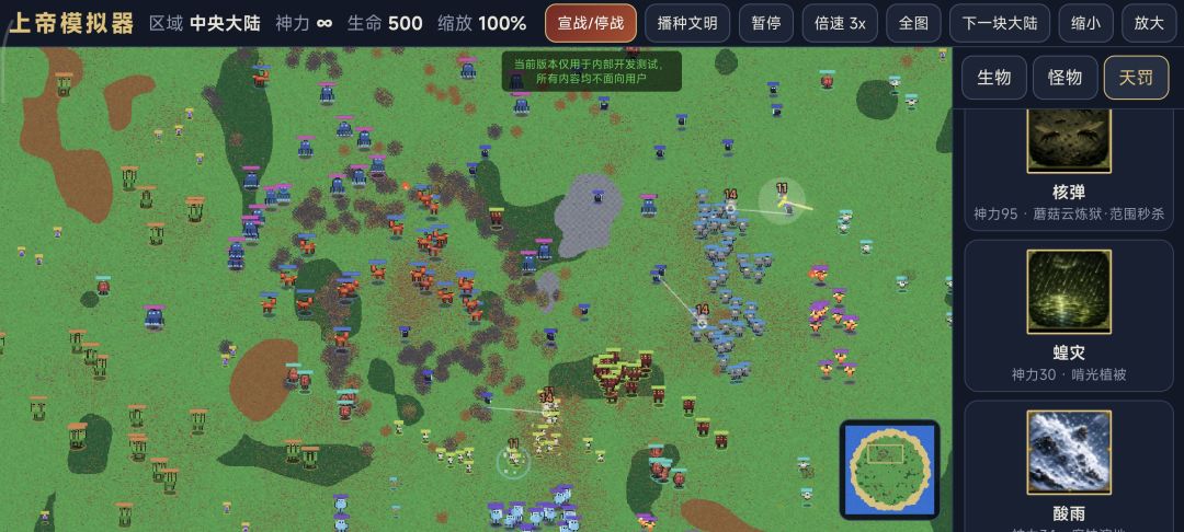 上帝模拟器游戏截图