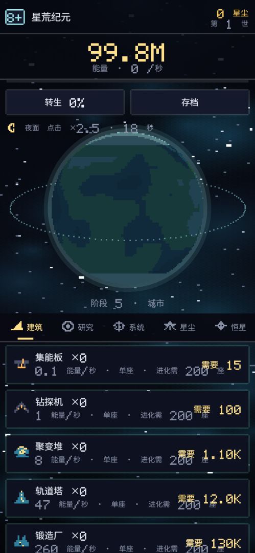 星荒纪元游戏截图