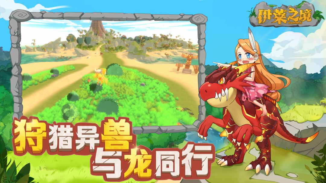 伊莱之境游戏截图