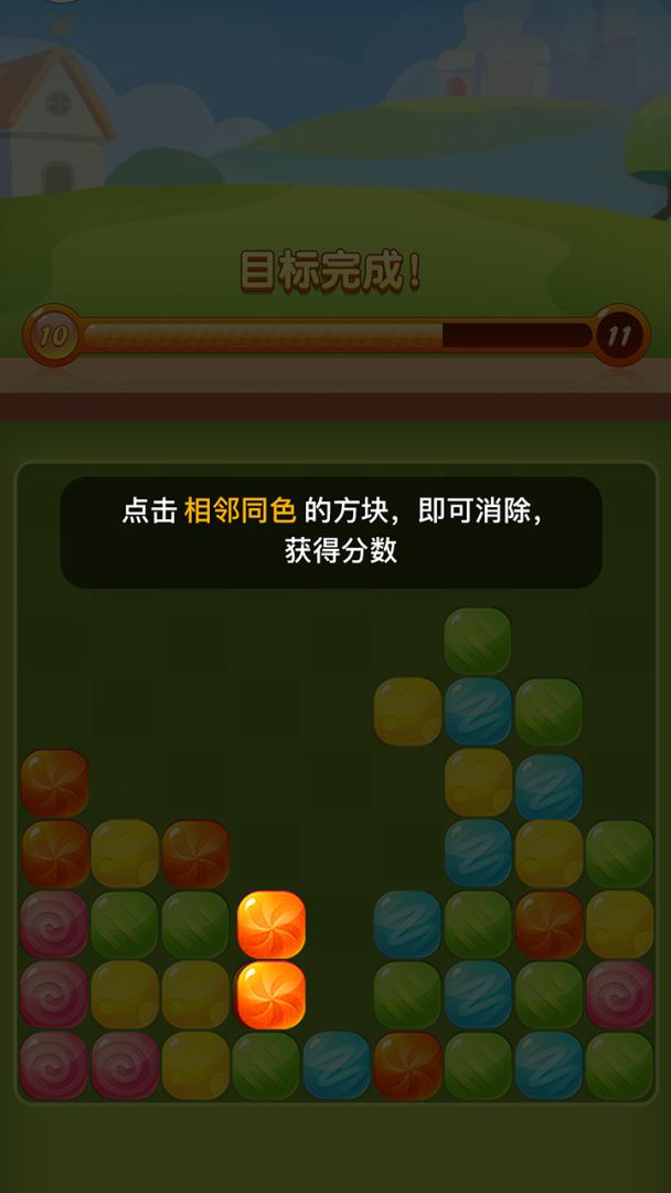糖果消消看游戏截图