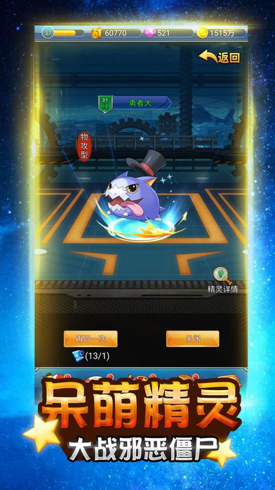 精灵大战僵尸-经典放置类养成手游游戏截图