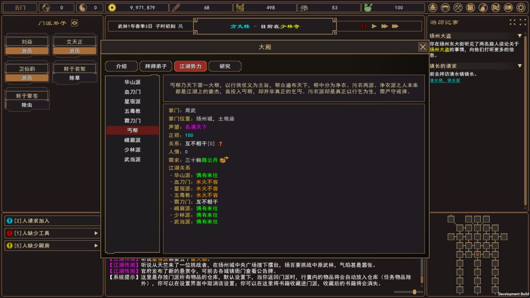 我来自江湖 From Jianghu游戏截图