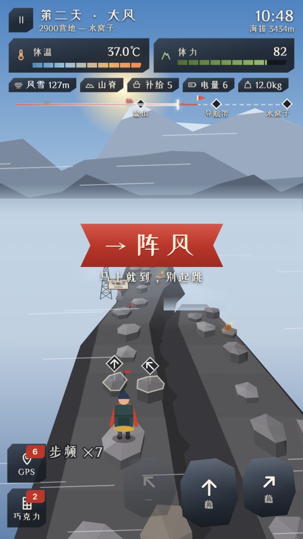 穿越鳌太线：活着下山游戏截图
