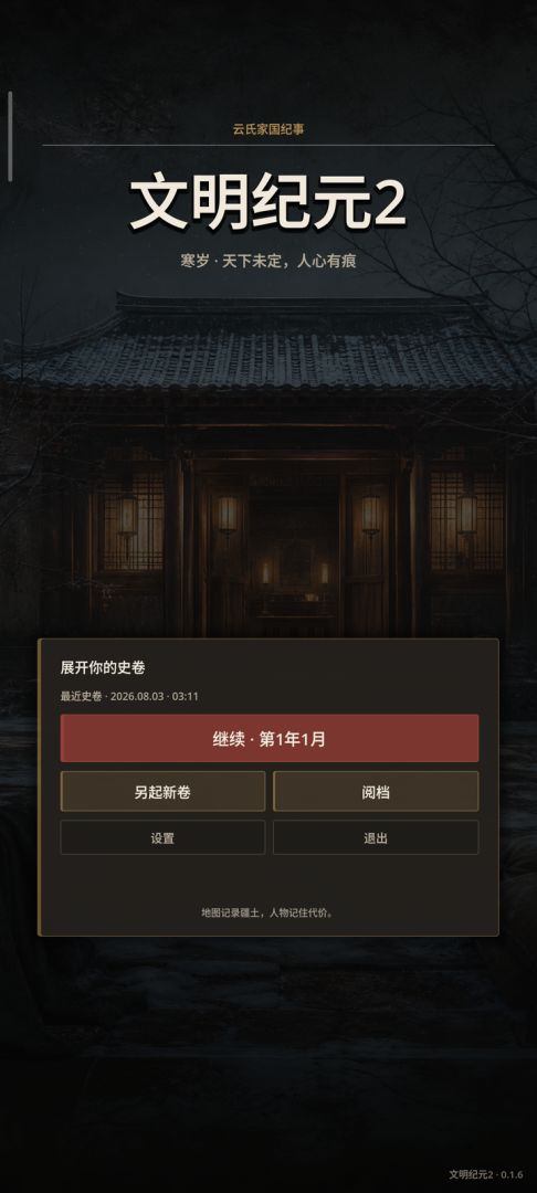 文明纪元2游戏截图