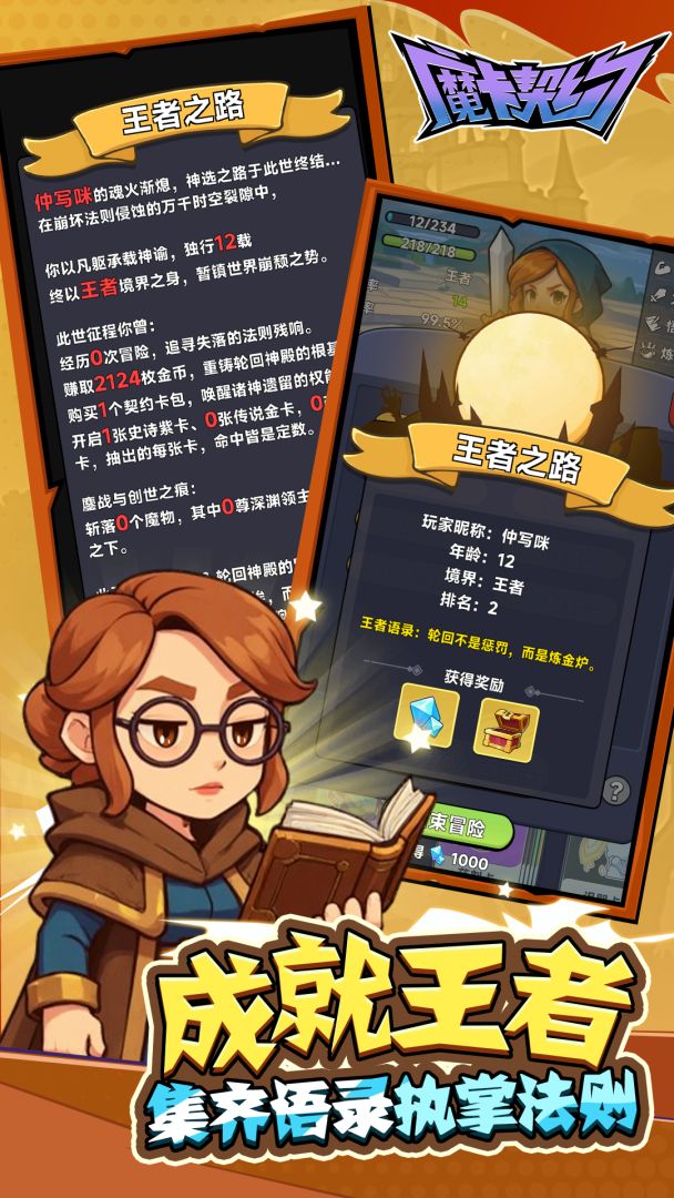 魔卡契约游戏截图