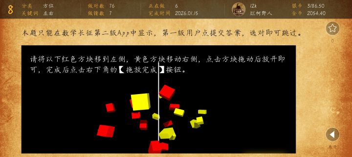 数学长征截图