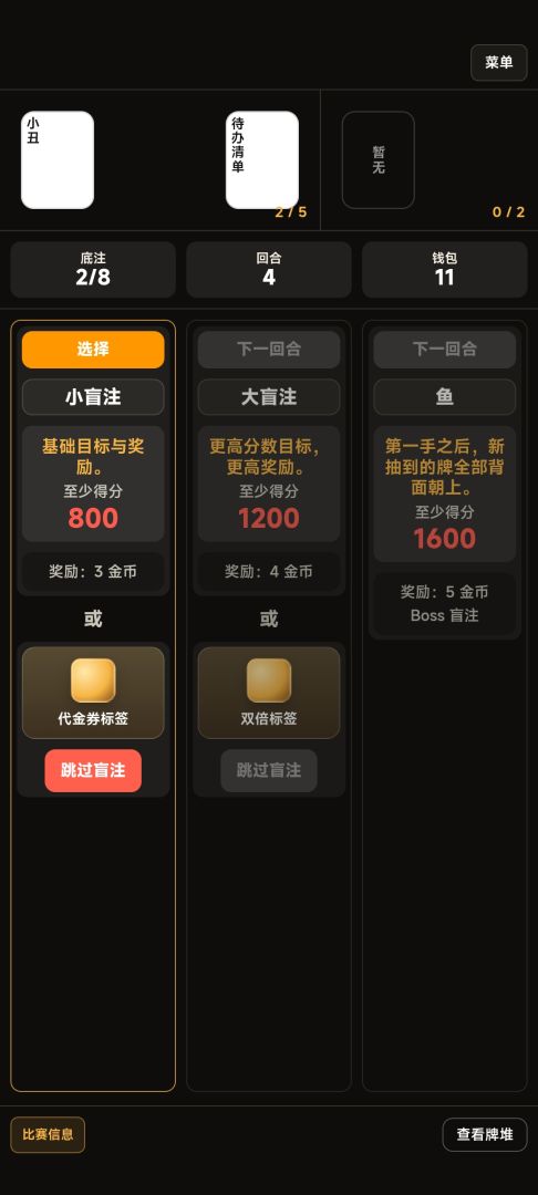 简陋小丑牌游戏截图