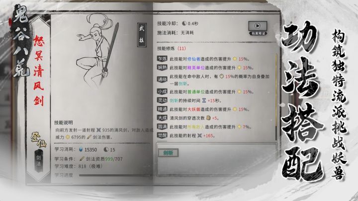 鬼谷八荒截图