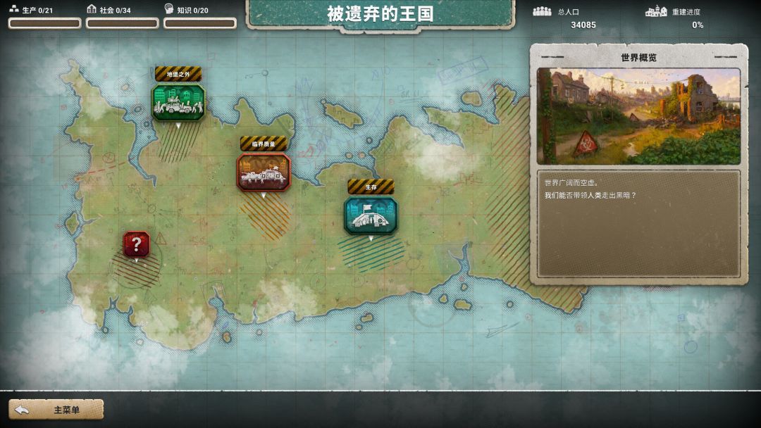 《劫后公司》游戏截图