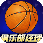 篮球俱乐部经理icon