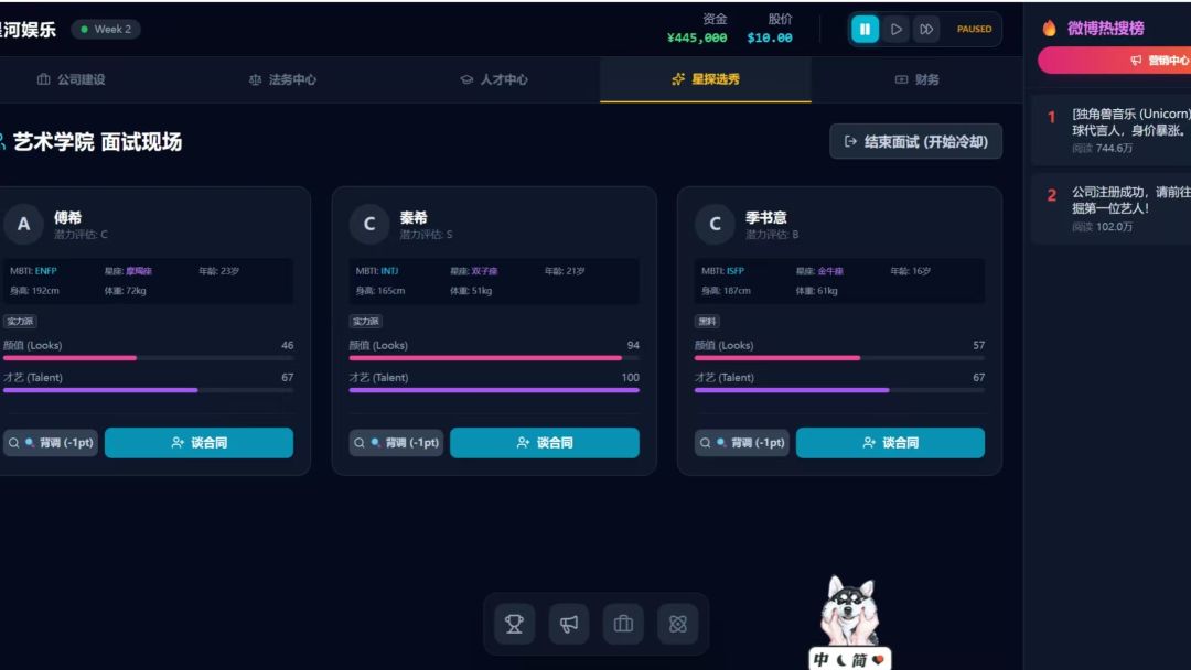 顶流事务所游戏截图