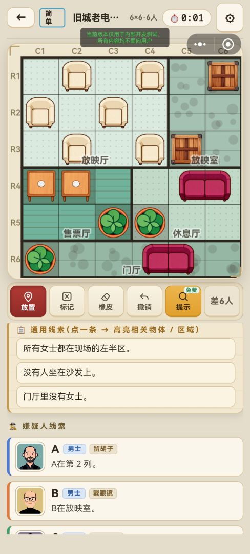 侦探数独游戏截图