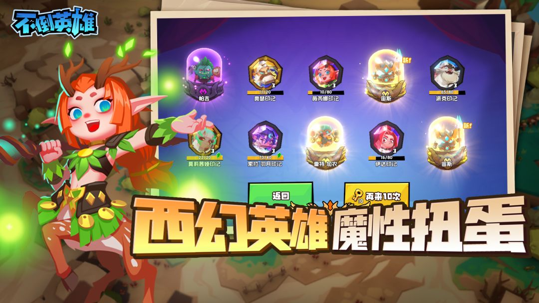 不倒英雄游戏截图