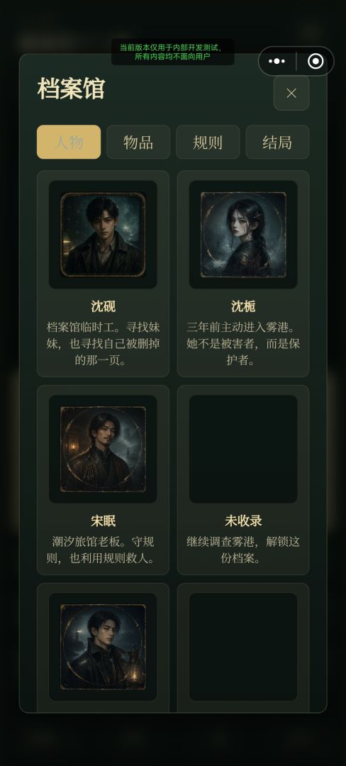 雾港第十三夜游戏截图