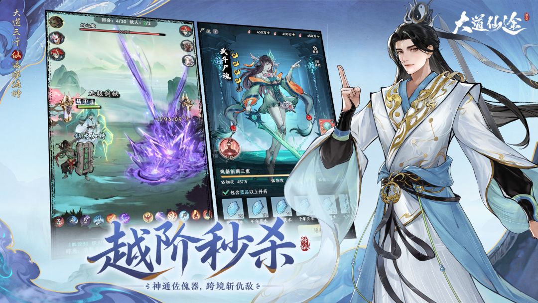 大道仙途游戏截图