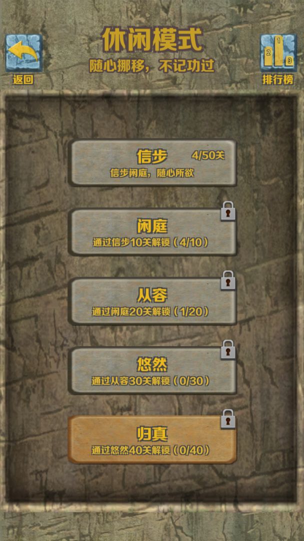 石块华容道游戏截图