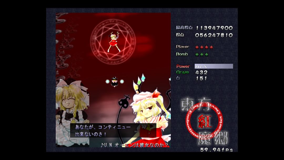 東方紅魔郷：Classic　～ the Embodiment of Scarlet Devil.游戏截图