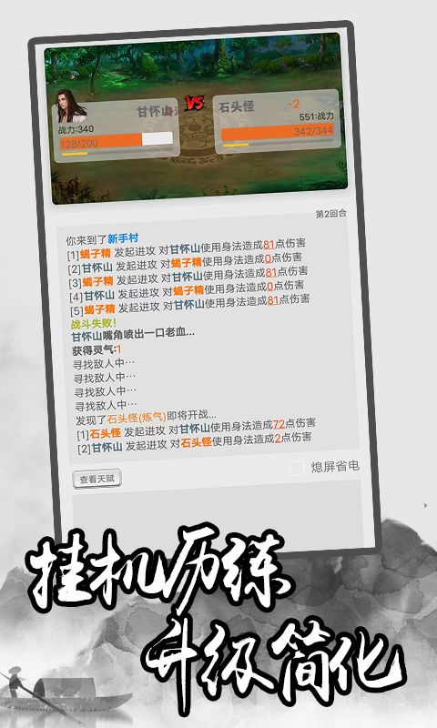 极简修仙游戏截图