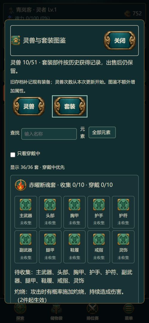 灵魂秘境游戏截图