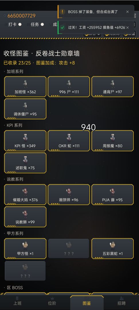 摸鱼战神游戏截图
