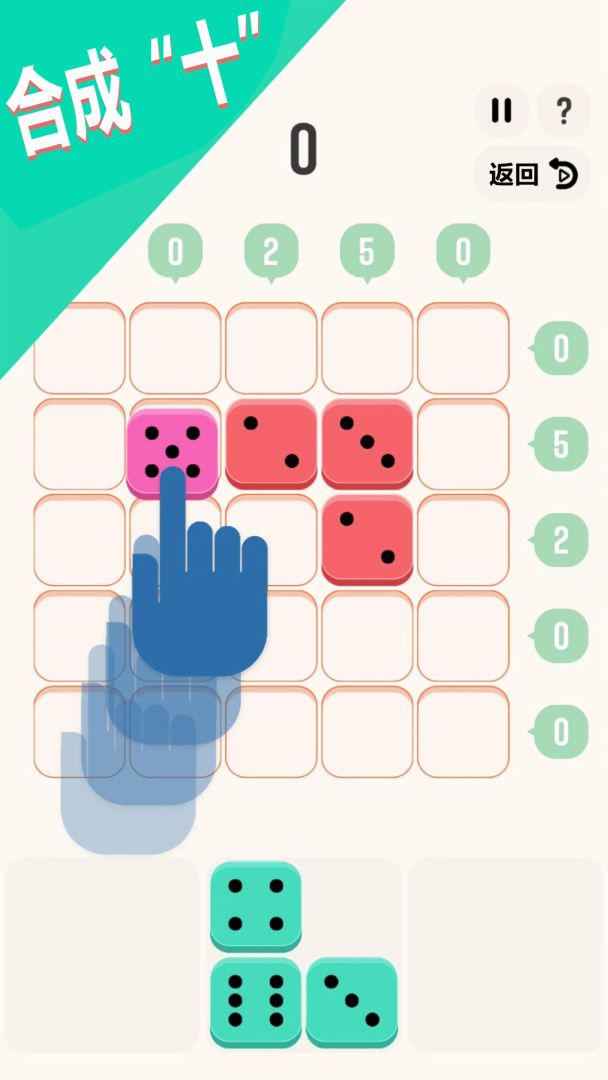 合成10:数字消除大作战游戏截图