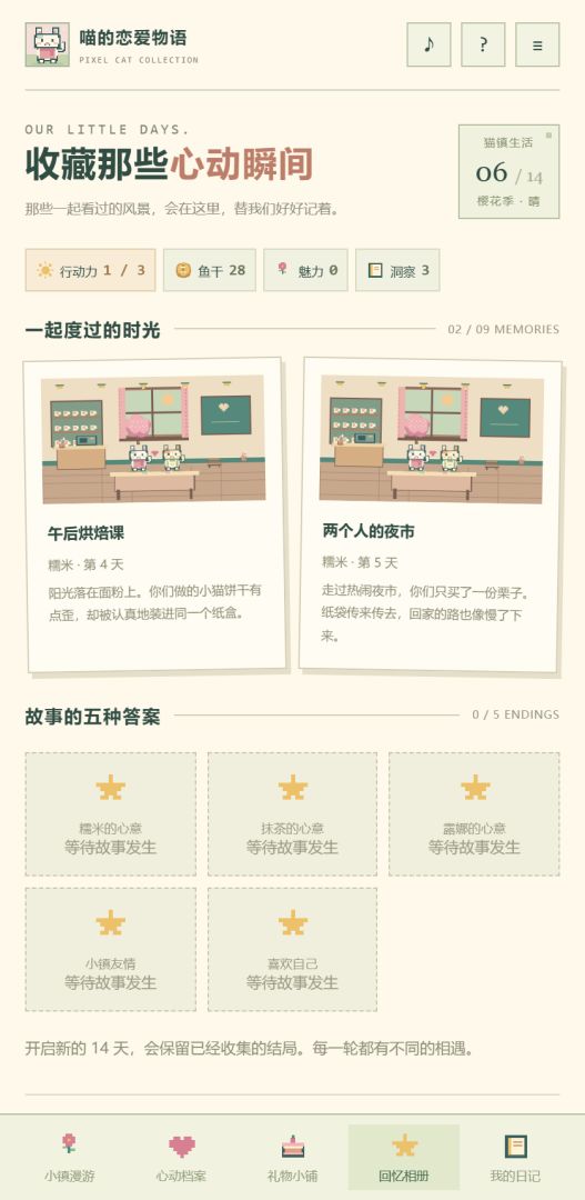 喵的恋爱物语游戏截图