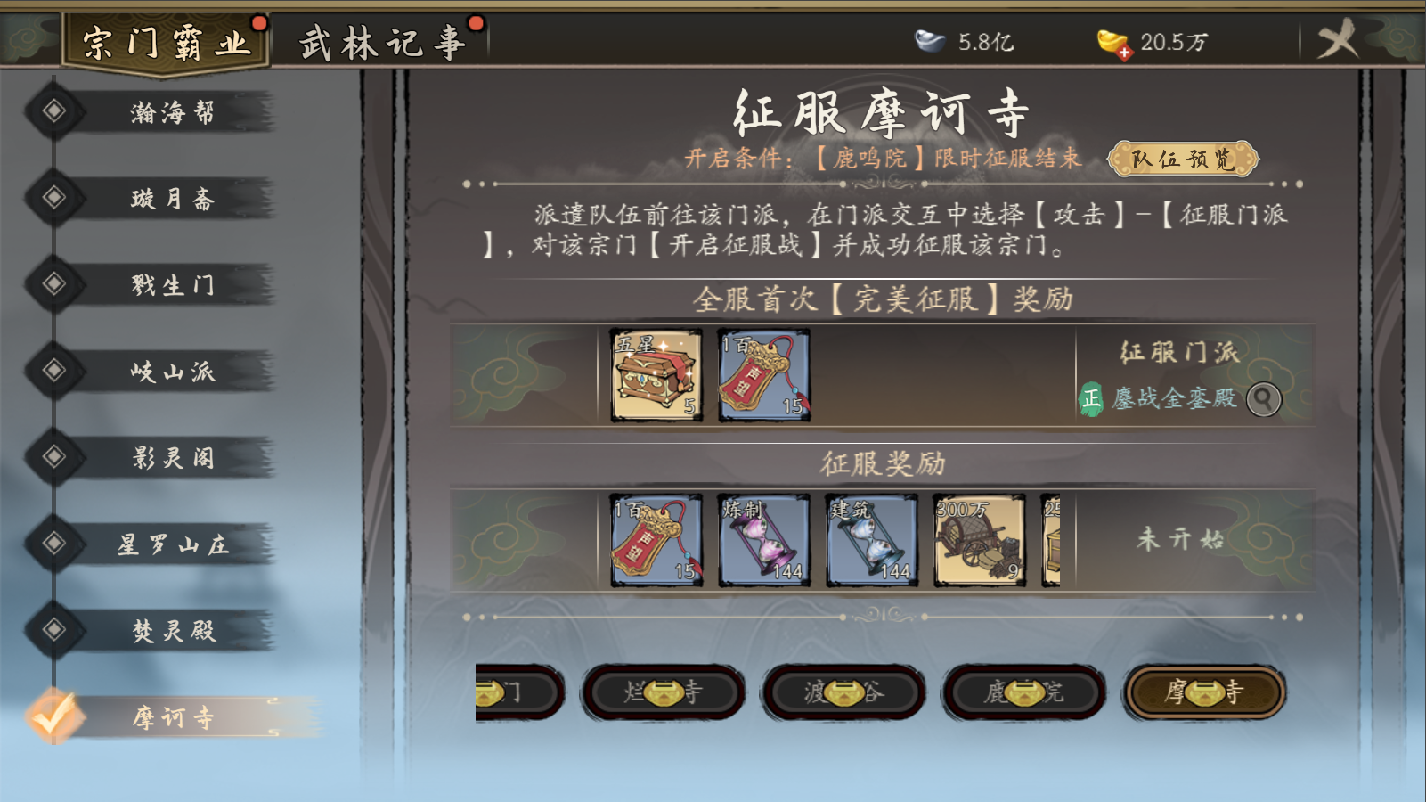 【摩诃寺】地区玩法揭秘