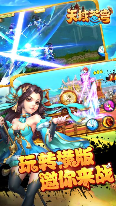 天域OL游戏截图