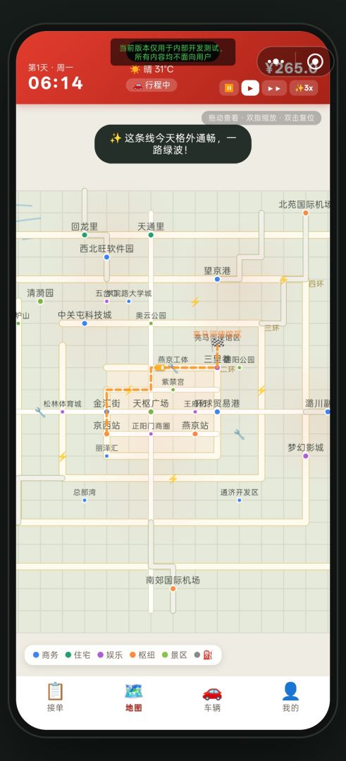 出行大亨游戏截图