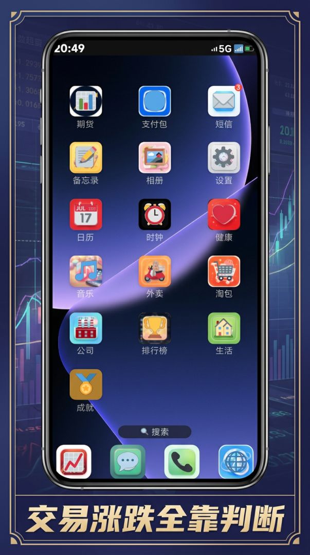 股票模拟器牛来游戏截图