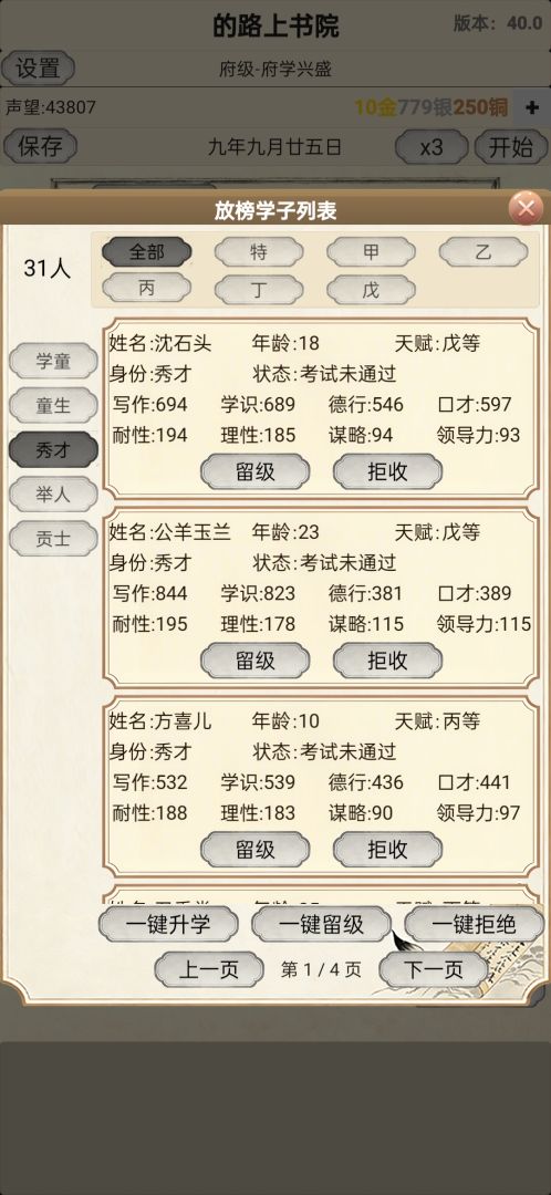 古代书院模拟器游戏截图