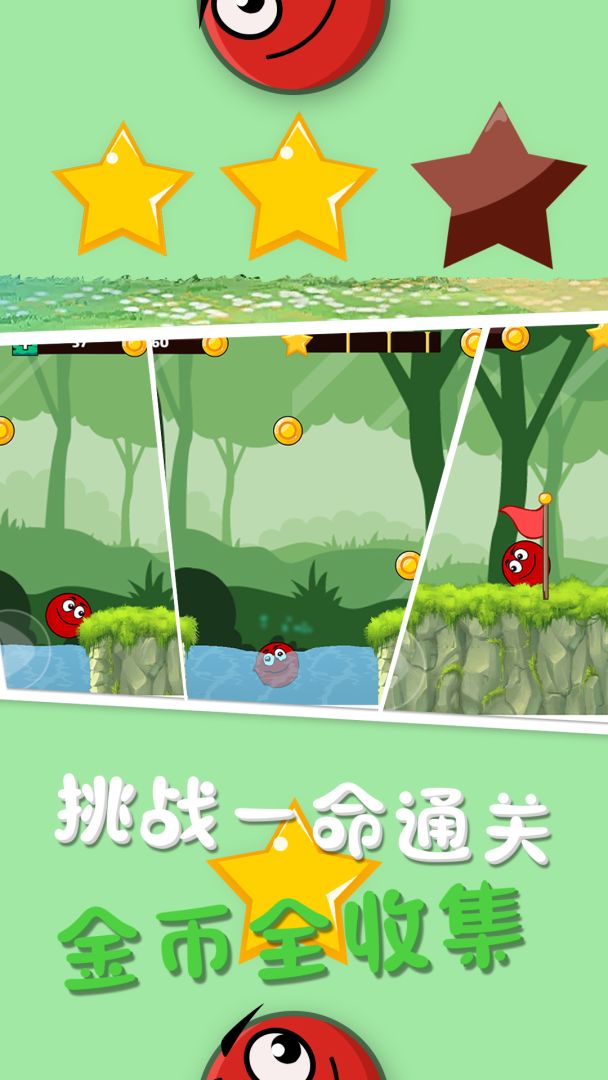 永不言败游戏截图