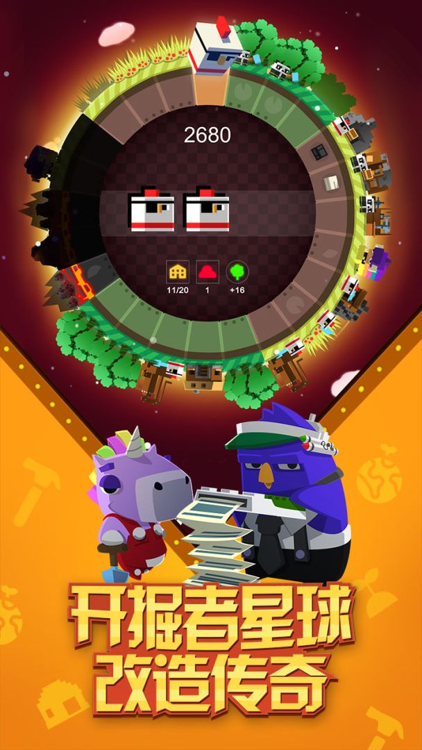 我的星球游戏截图