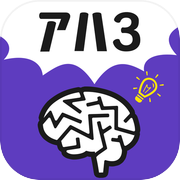 脳トレアハ体験3