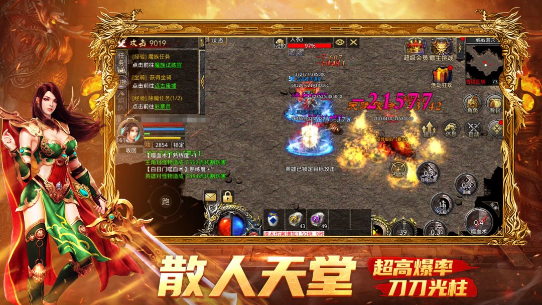 热血合击游戏截图