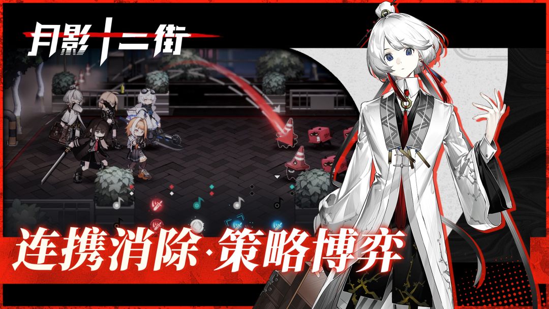 月影十二街游戏截图