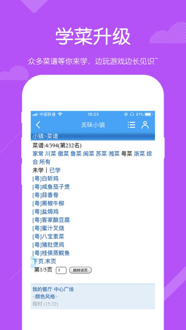 美味小镇游戏截图