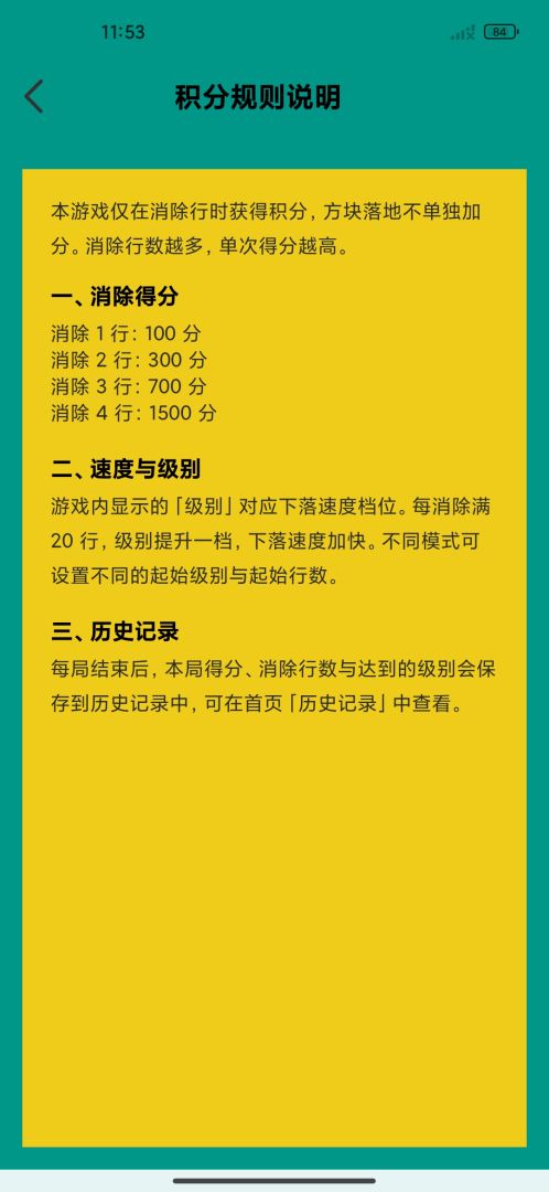 俄罗斯方块游戏截图