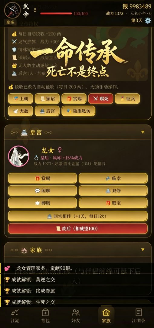 逐鹿称帝游戏截图