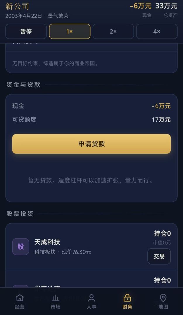 创业之王游戏截图
