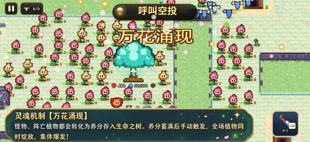 守护生命之树：万花涌现游戏截图