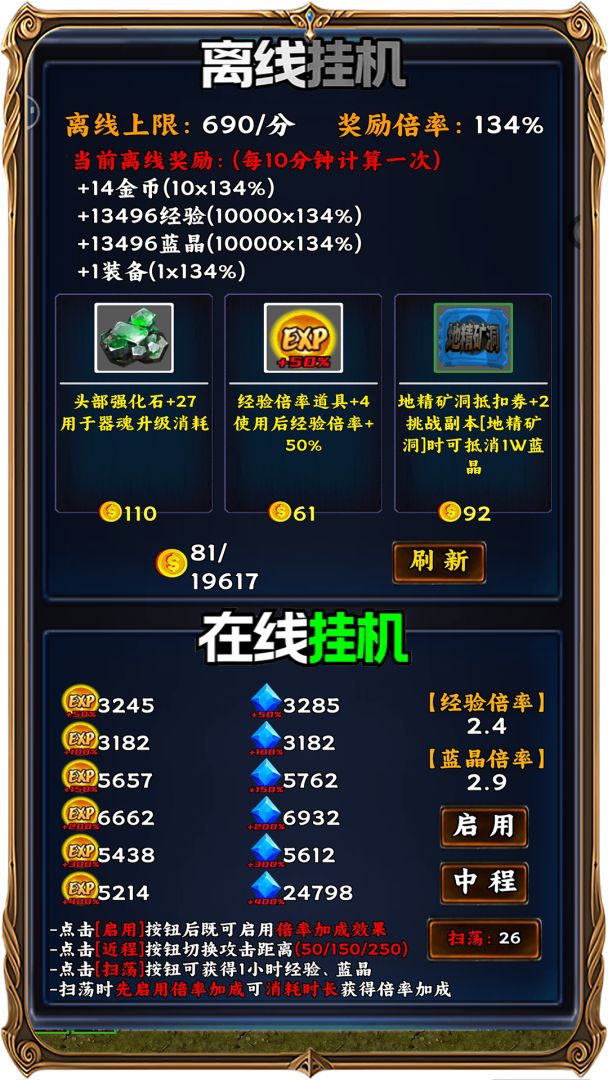竖屏挂机刷神装游戏截图