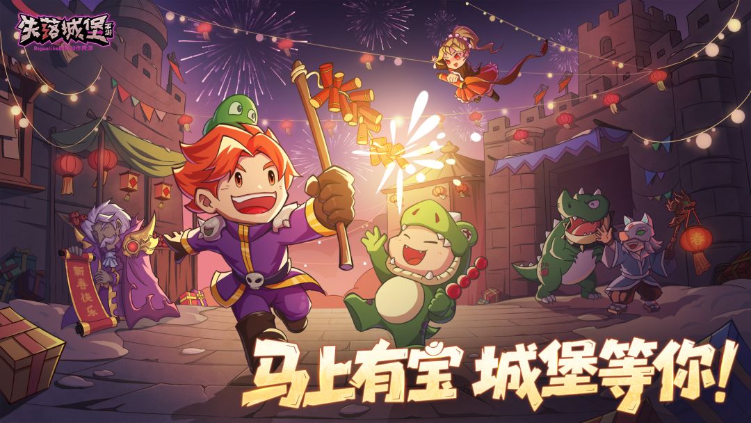 失落城堡游戏截图