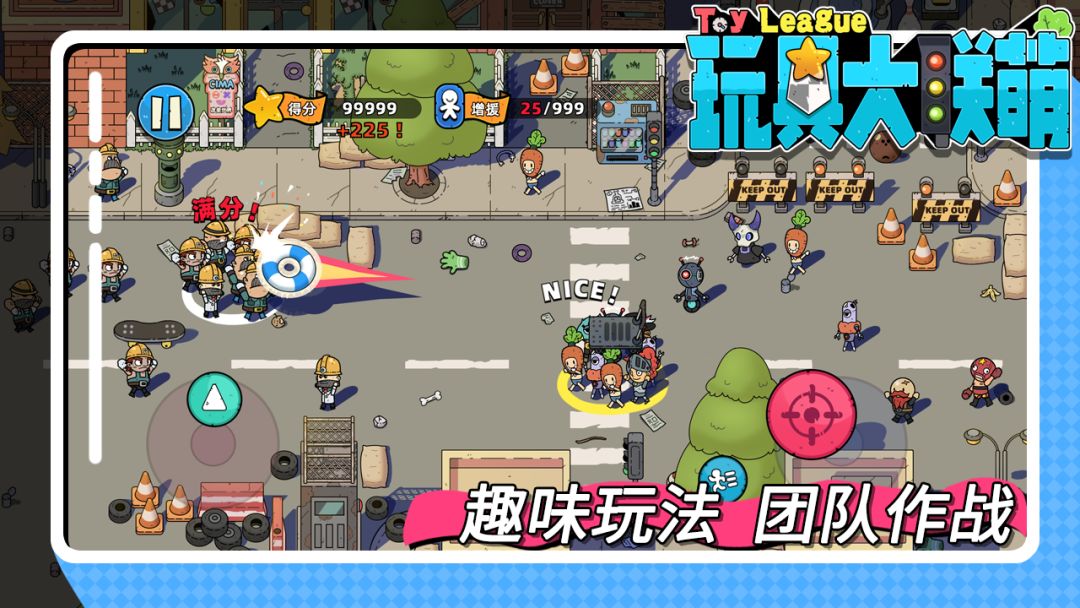 玩具大联萌游戏截图