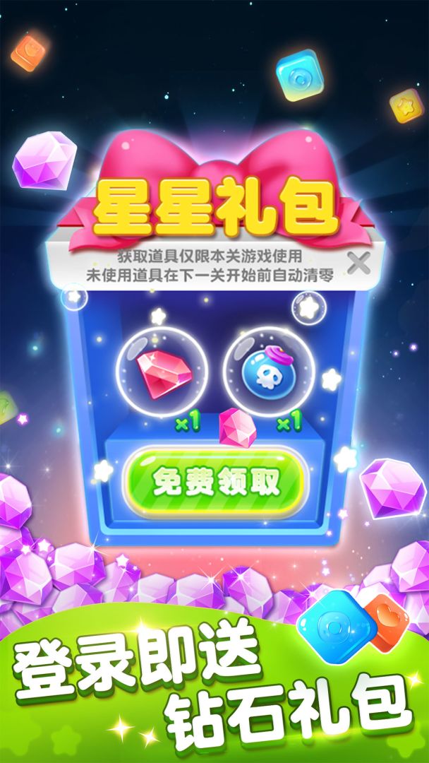 消灭糖果游戏截图