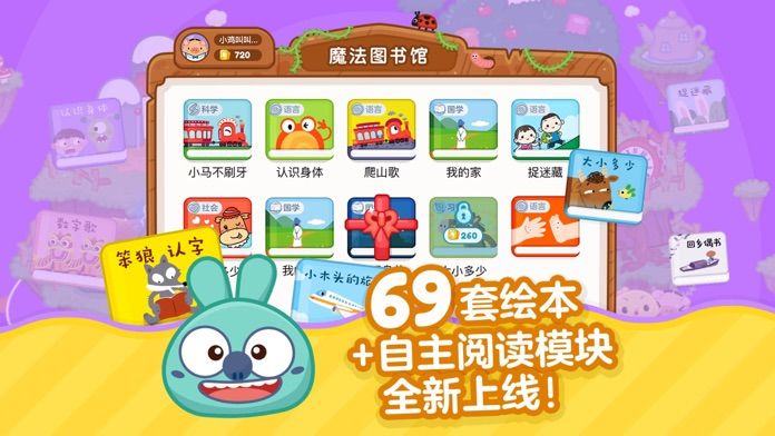 叫叫识字-儿童早教启蒙绘本故事游戏截图